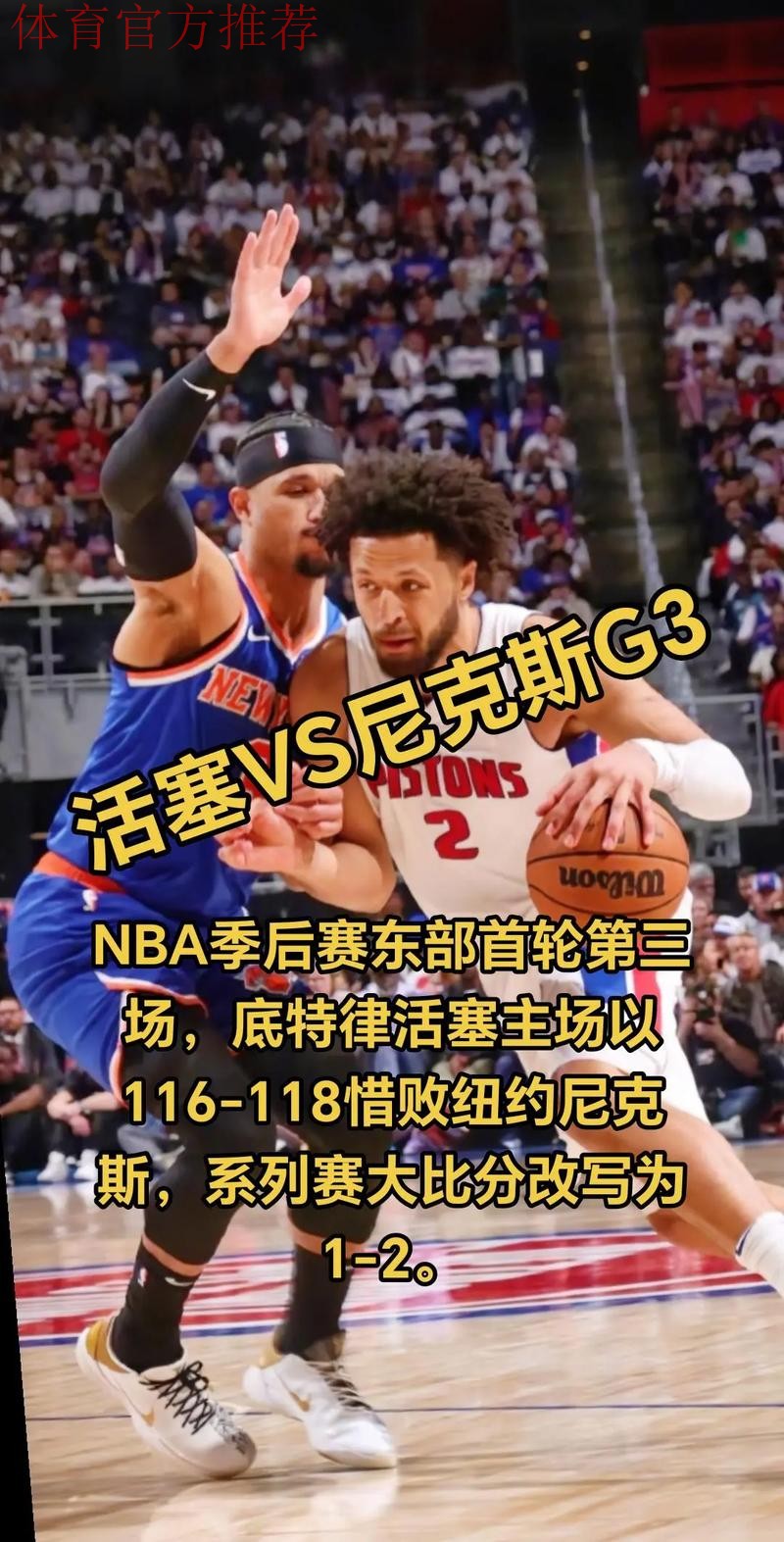状态都好!活塞赢了近6场中的5场,绿军赢了近13场中的10场 状态都好!活塞赢了近6场中的5场,绿军赢了近13场中的10场