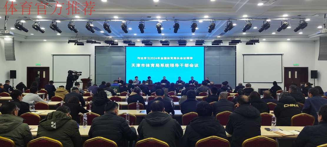 2024年全国体育系统人事工作会议召开